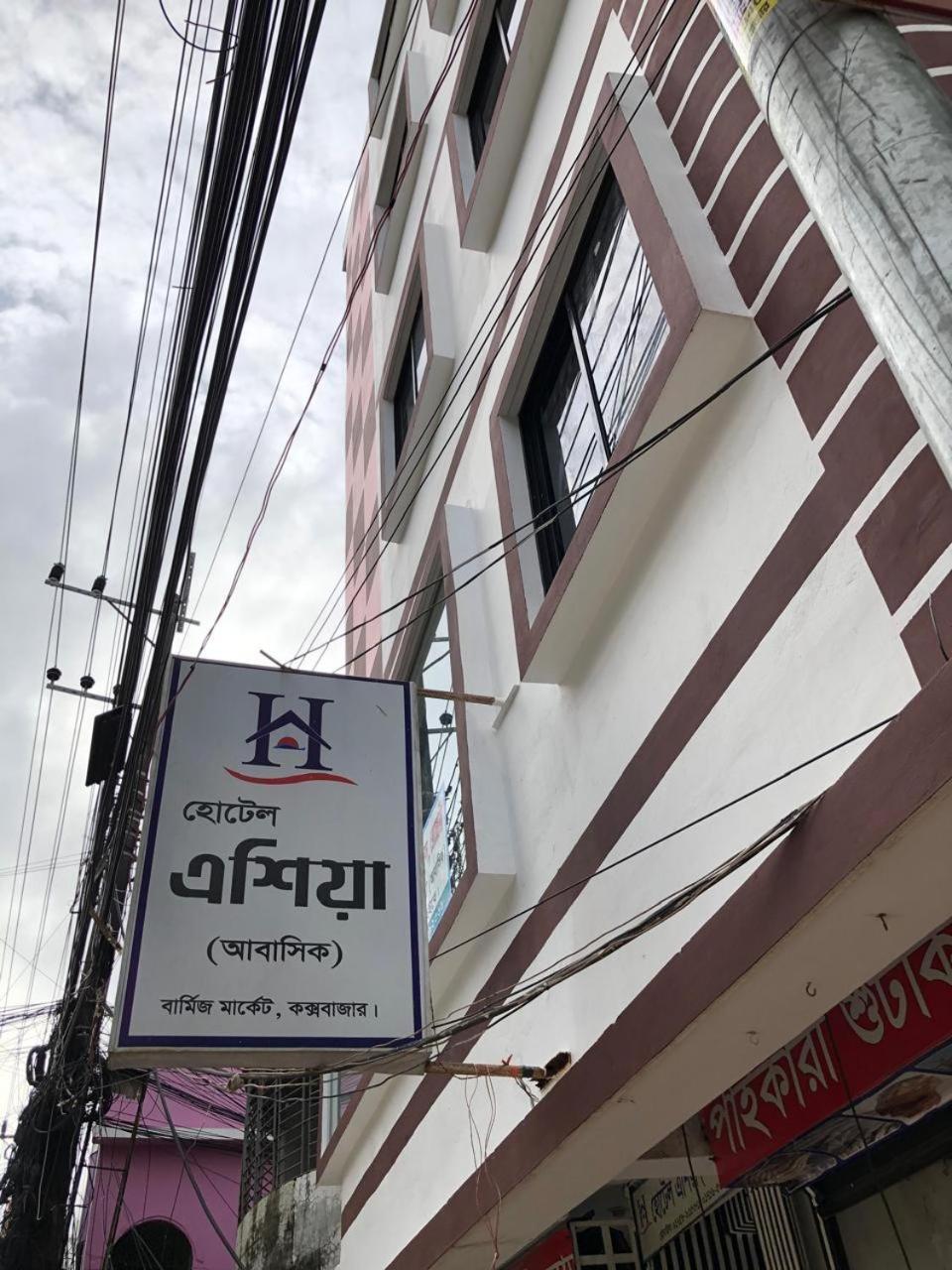 Hotel Asia Cox's Bazar Buitenkant foto